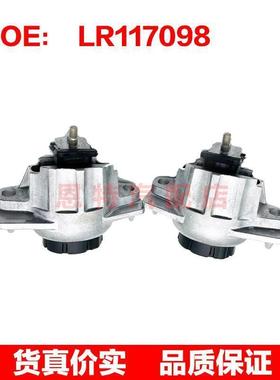 适用于路虎揽胜2.0 发动机支架机脚架 LR117098 LR117099