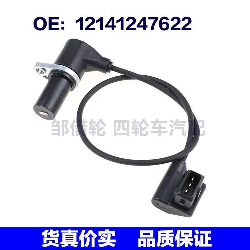 12141247622适用于宝马E36 E46汽车曲轴位置传感器1214-1247-622