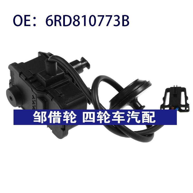 6RD810773B适用于11-19大众波罗汽车油箱电机燃油门开启器执行器
