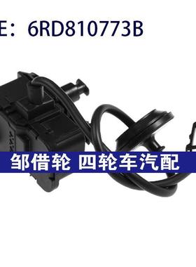 6RD810773B适用于11-19大众波罗汽车油箱电机燃油门开启器执行器