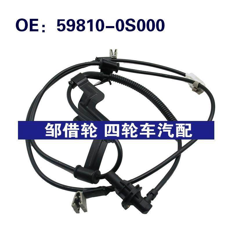 ABS传感器59810-0S000适用于现代 起亚598100S000轮速前左 FL
