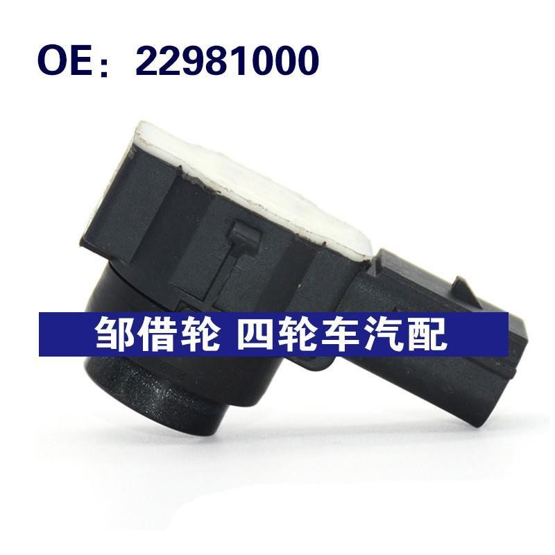 适用于GM别克/雪佛兰倒车雷达探头PDC电眼传感器22981000
