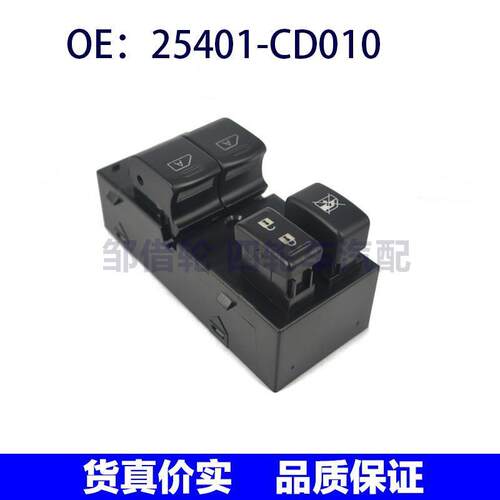 25401CD010适用日产电动窗总开关/玻璃升降器开关总成25401-CD010