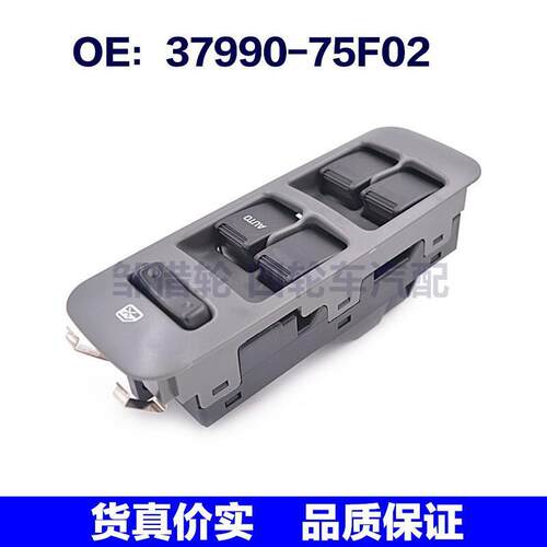 3799075F02适用于铃木汽车玻璃升降电动窗开关 37990-75F02 右驾