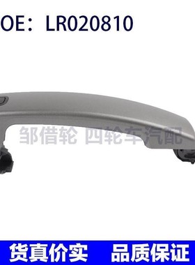 适用于路虎揽胜运动10-12灰色车门拉手LR019764车门把手LR020810