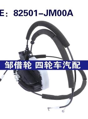 82501-JM00A适用08-15日产Rogue车门锁块执行器闭锁器82501JM00A