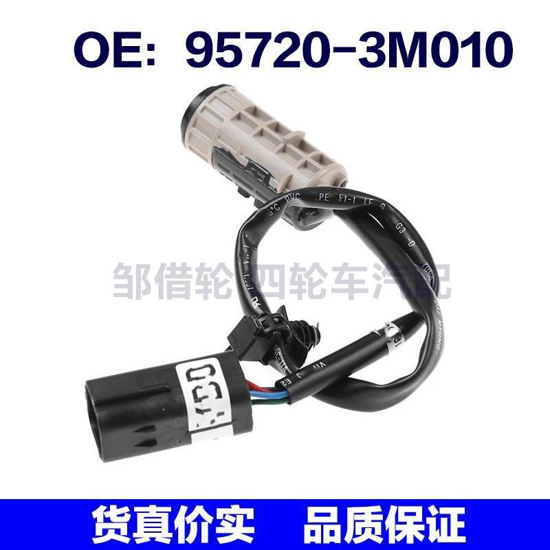 95720-3M010适用于现代起亚倒车雷达电眼泊车位传感器957203M010