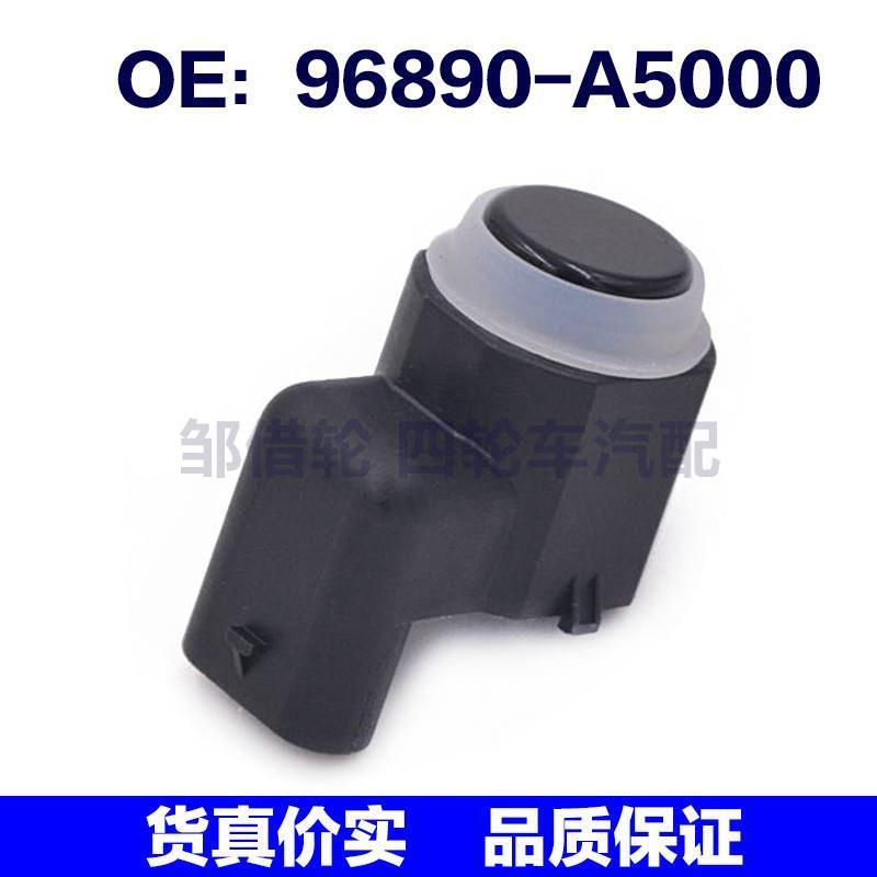 96890A5000适用于现代倒车雷达探头PDC 电眼传感器 96890-A5000