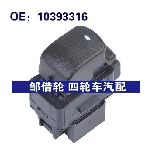 10393316适用于Pontiac庞蒂克汽车配件 玻璃升降器单开关车窗开关