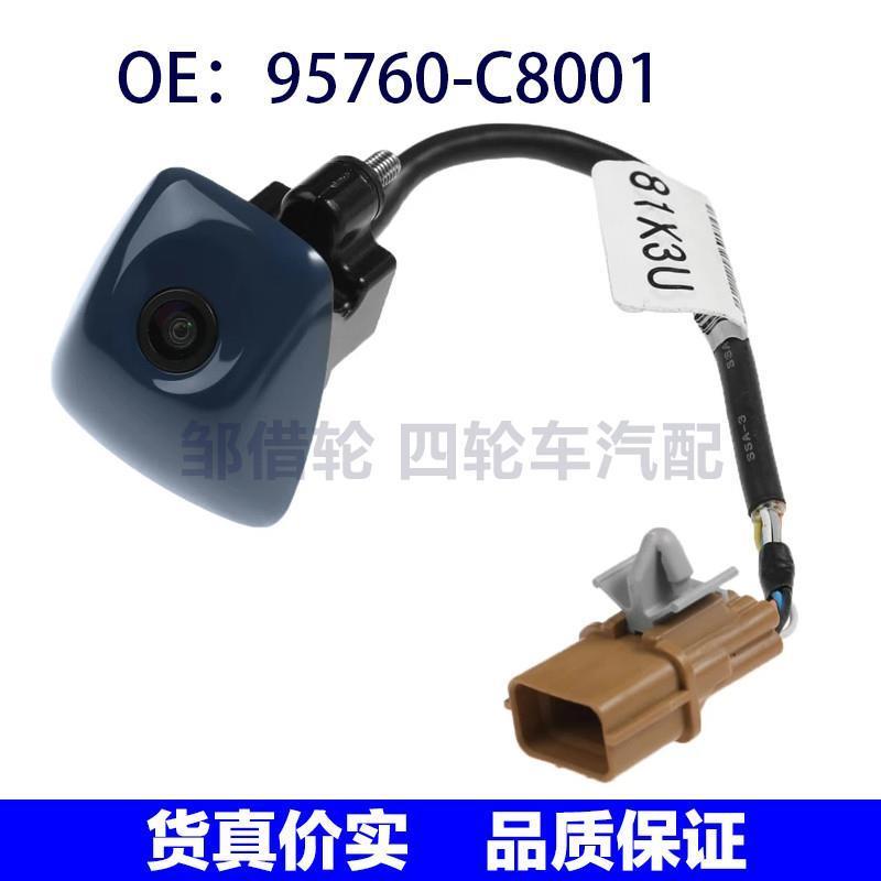 95760-C8001适用于现代i20后视倒车影像PDC停车摄像头95760C8001