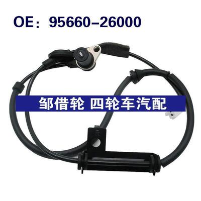 9566026000轮速传感器ABS传感器95660-26000适用于现代起亚车型RR