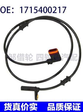 汽车ABS传感器适用于奔驰SLK R171 A1715400217 1715400217