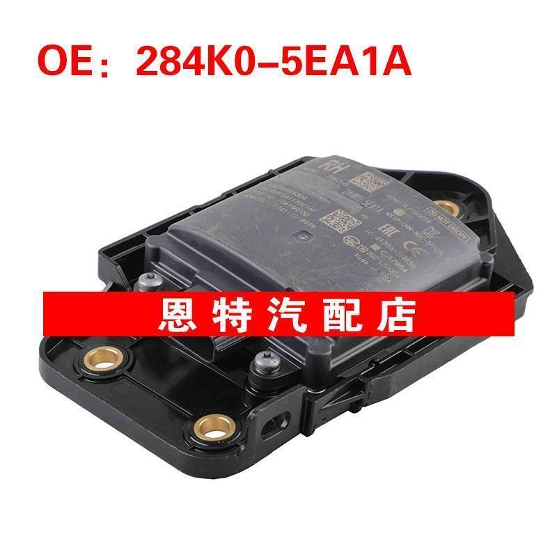 284K05EA1A 284K0-5EA1A适用于20-22日产盲点雷达传感器控制模块