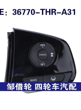 36770-THR-A31适用于本田方向盘开关定速巡航开关36770THRA31