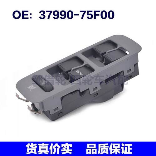 3799075F00适用于铃木维特拉玻璃升降器/电动门开关37990-75F00