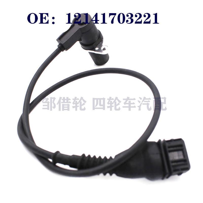 适用宝马E36 320i凸轮轴位置传感器曲轴位置传感器12141703221