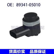 89341-05010 适用于丰田卡罗拉倒车雷达探头电眼传感器8934105010