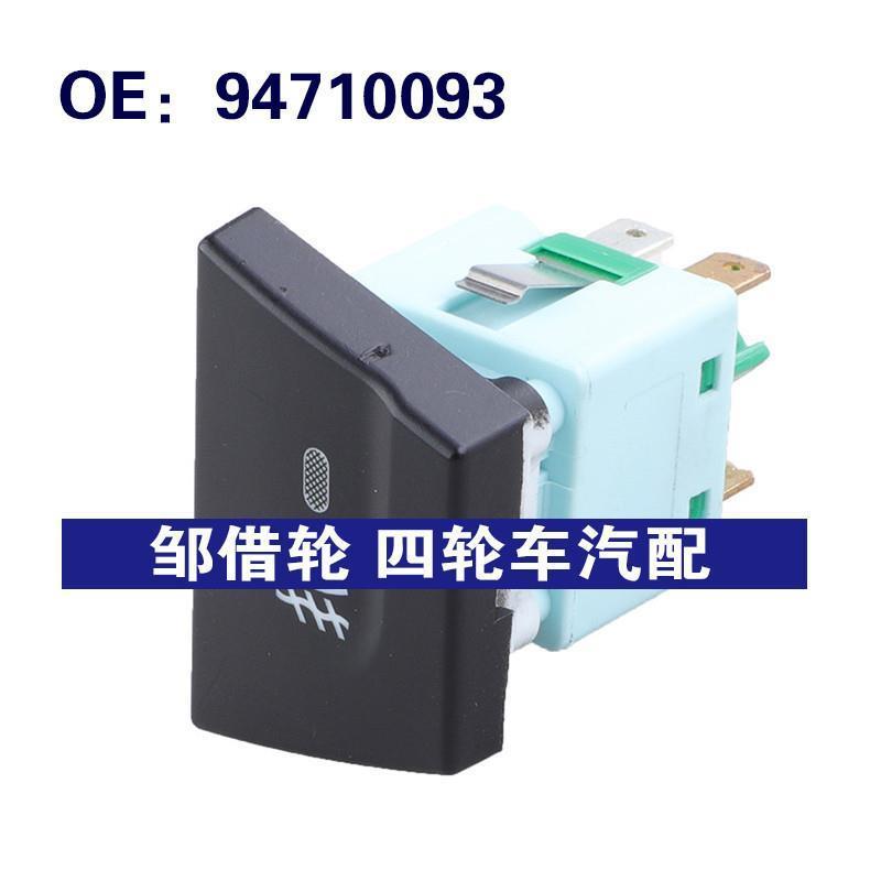 94710093适用于雪佛兰AGILE汽车配件 大灯开关指示灯开关雾灯开关