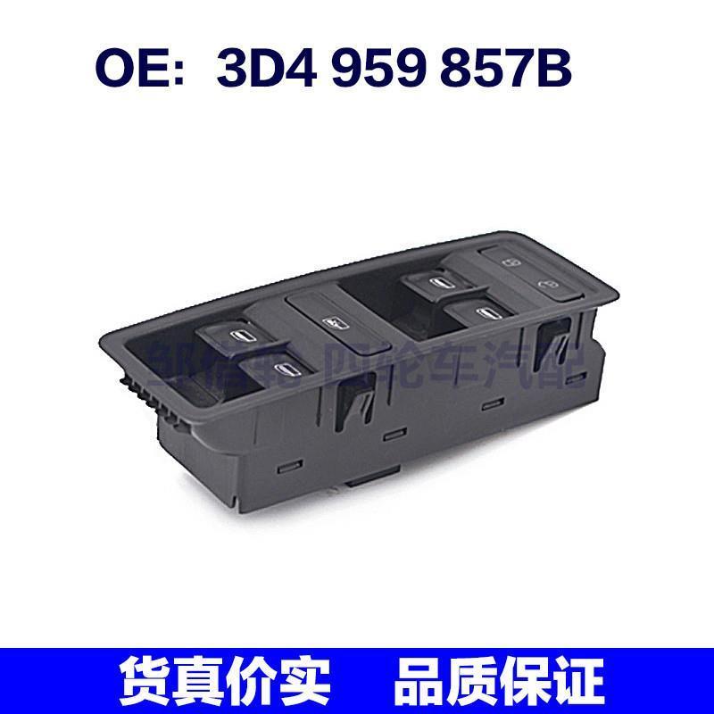 3D4959857B适用于大众汽车电动玻璃升降电动车窗开关3D4 959 857B