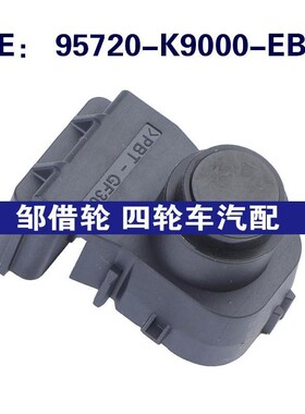 95720-K9000-EB适用于现代Azera汽车配件 倒车雷达停车辅助传感器