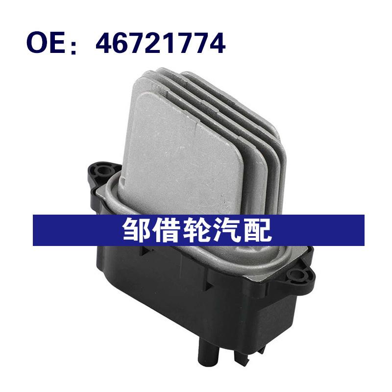 46721774 60813298 适用1995-2002菲亚特鼓风机电阻器风扇调节器