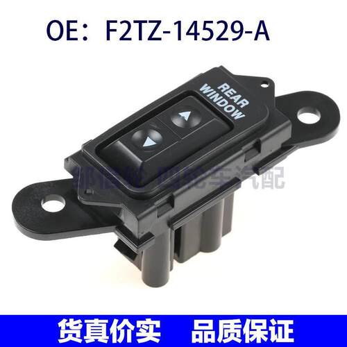 F2TZ14529A适用于福特车门窗户电动玻璃升降开关 F2TZ-14529-A