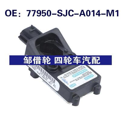 77950-SJC-A014-M1适用于本田汽车冲击碰撞传感器77950SJCA014M1