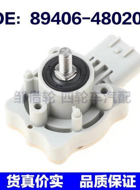 89406-48020适用雷克萨斯RX系高度传感器89406-53010 89408-48010