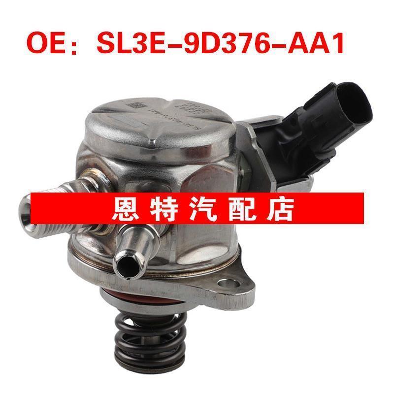 SL3E9D376AA1 SL3E-9D376-AA1适用于福特汽车高压燃油泵高压油泵