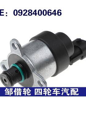 汽车配件 跨境适用于三菱计量单元 燃油压力调节器0928400646