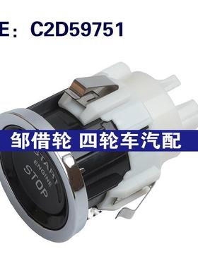 跨境C2D59751适用于2014-19捷豹XJ汽车配件 点火开关一键启动开关