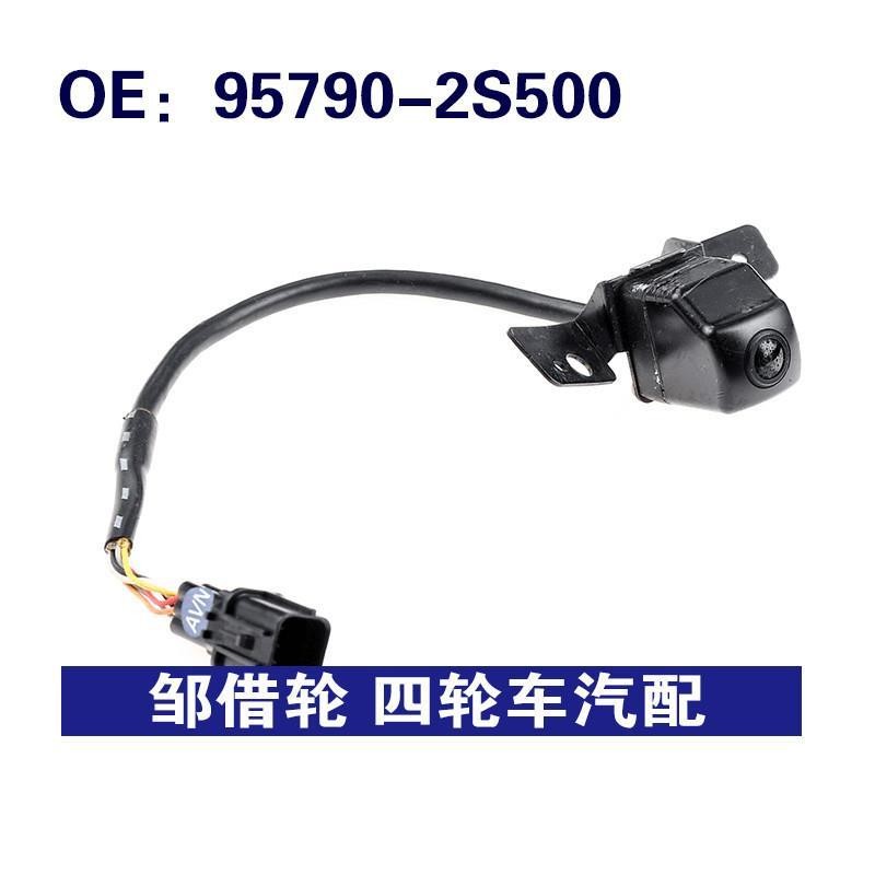 95790-2S500  适用现代汽车配件 后视倒车车载摄像头957902S500
