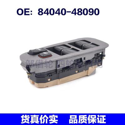 8404048090适用于雷克萨斯玻璃升降器电控窗主开关84040-48090