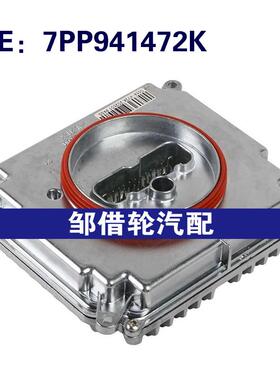 7PP941472K 7PP941472J适用于2016-2018奥迪A7车头灯镇流器模块