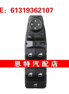 61319362107 适用于2011-2016宝马 玻璃升降器总开关车窗控制开关