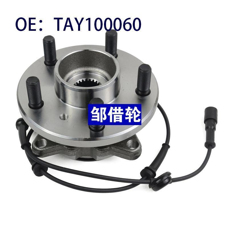 轮毂轴承 TAY100060 TAD100020 适用路虎发现2 跨境电商