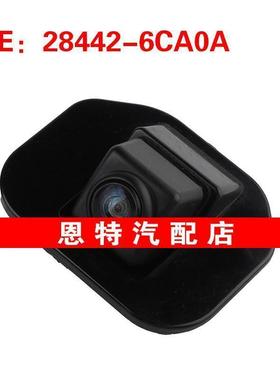 284426CA0A 28442-6CA0A适用于2019-2022款日产后视倒车摄像头