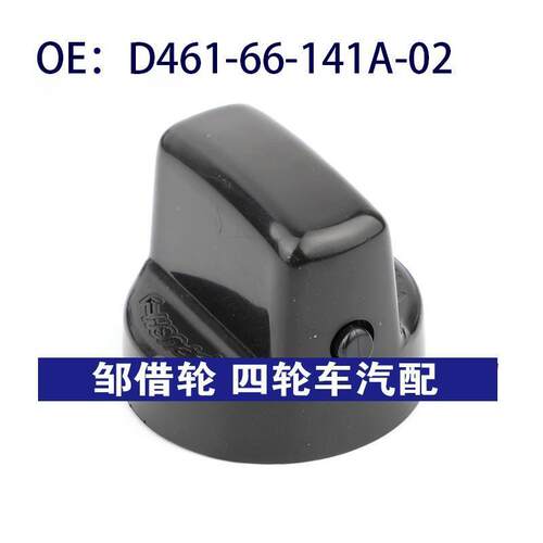 D46166141A02适用于马自达钥匙推动旋钮点火开关D461-66-141A-02