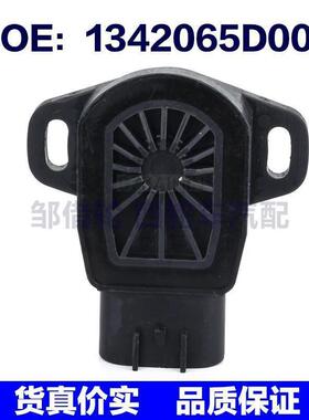 1342065D00适用于铃木维特拉汽车节气门位置传感器555721