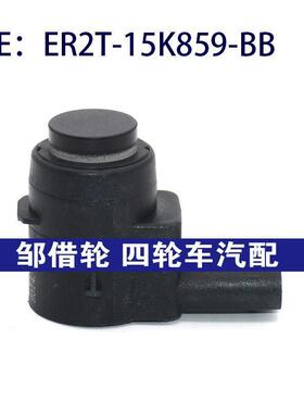 ER2T15K859BB适用福特倒车雷达探头PDC电眼传感器ER2T-15K859-BB