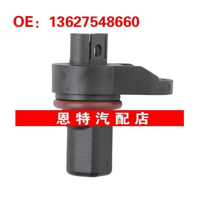 13627548660适用于2006-2013宝马E81 E90 曲轴位置传感器