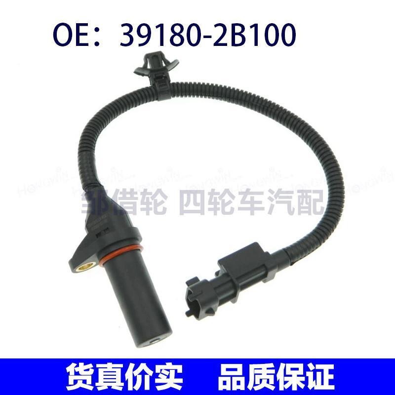 391802B100适用于现代伊兰特起亚伽马曲轴位置传感器39180-2B100