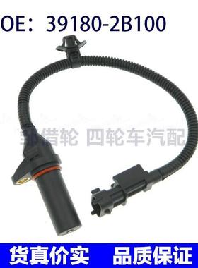 391802B100适用于现代伊兰特起亚伽马曲轴位置传感器39180-2B100