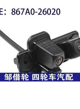 867A026020适用于toyota丰田后视倒车带支架双摄像头867A0-26020