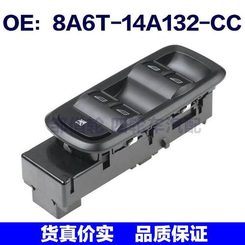 8A6T14A132CC适用于福特玻璃升降开关玻璃控制开关8A6T-14A132-CC