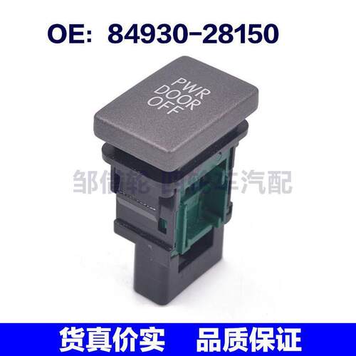 8493028150适用于丰田PREVIA 车门控制开关/自动开关 84930-28150