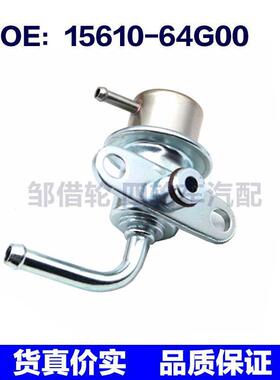 1561064G00适用于铃木油压阀调节阀燃油压力调节器15610-64G00