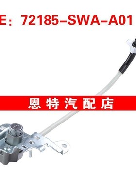 72185-SWA-A01适用于本田车门锁芯点火开关锁气缸电缆72185SWAA01