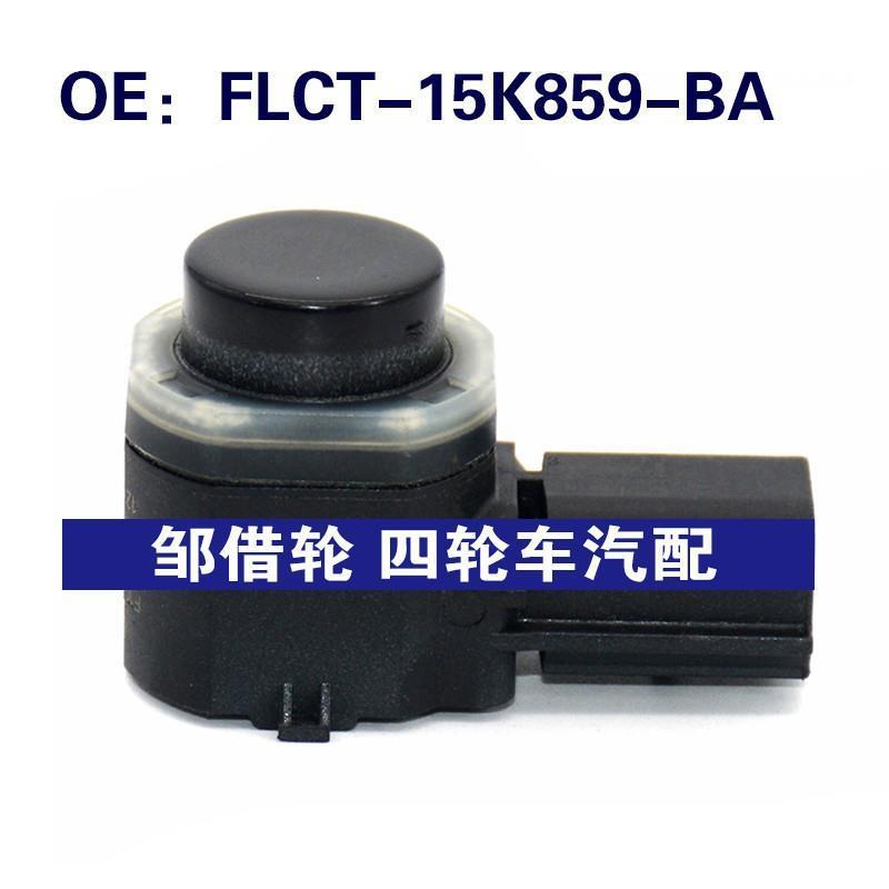 FLCT15K859BA适用福特倒车雷达探头PDC电眼传感器FLCT-15K859-BA