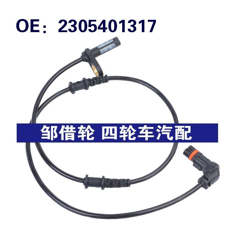 2305401317 适用于03-12奔驰SL级W550汽车 ABS传感器防抱死传感器